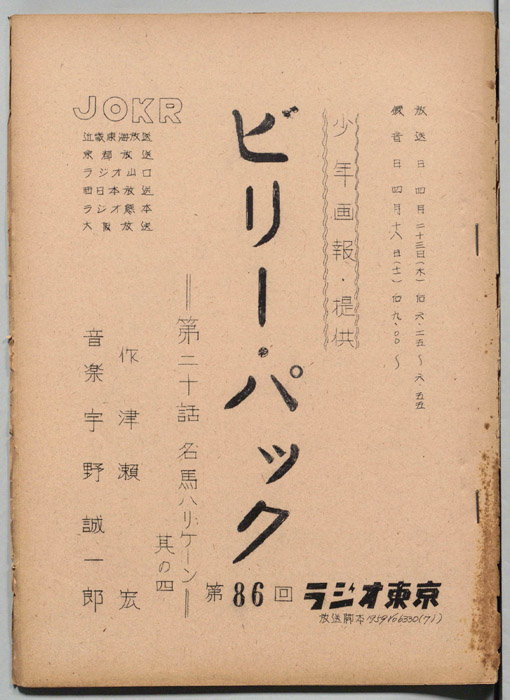 ビリー・パック
