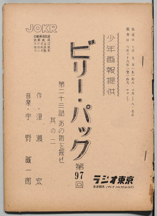 ビリー・パック