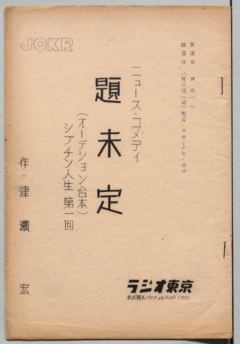 題名未記入（オーディション台本）