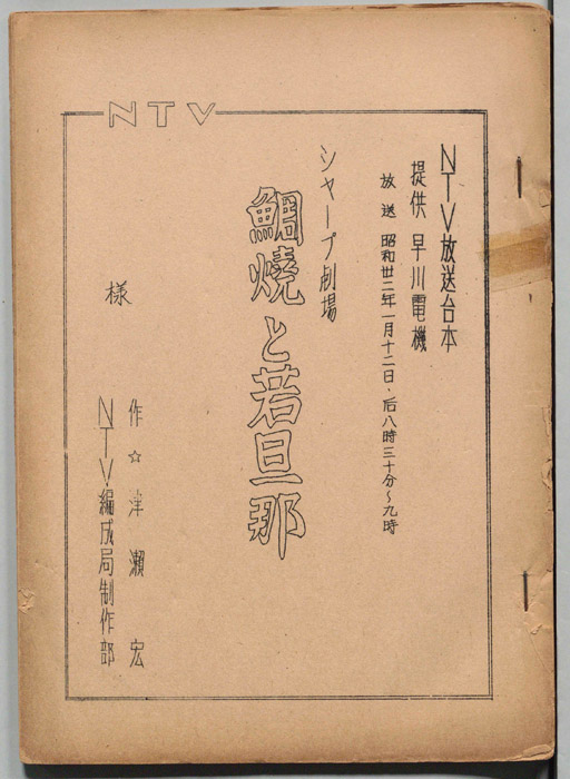 鯛焼と若旦那