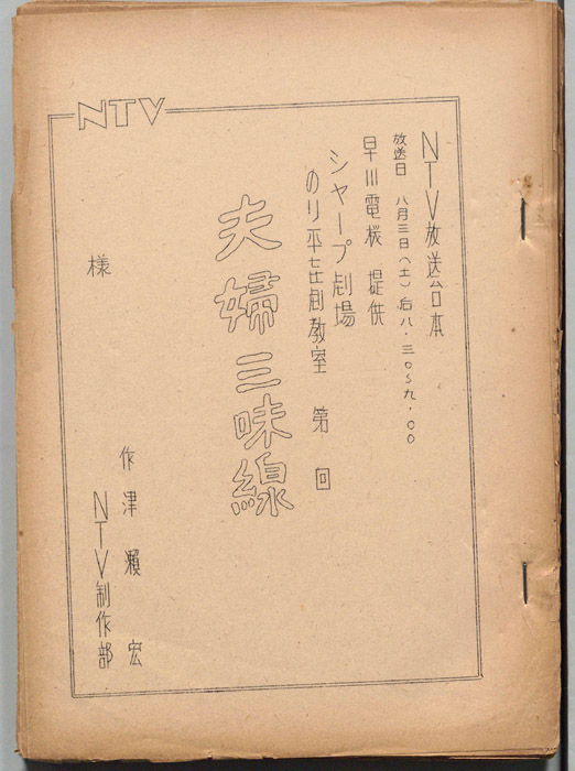 のり平喜劇教室