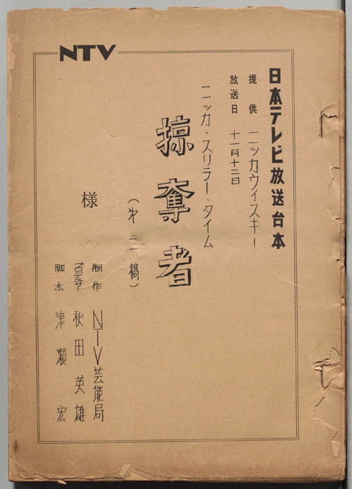 掠奪者（第二稿）