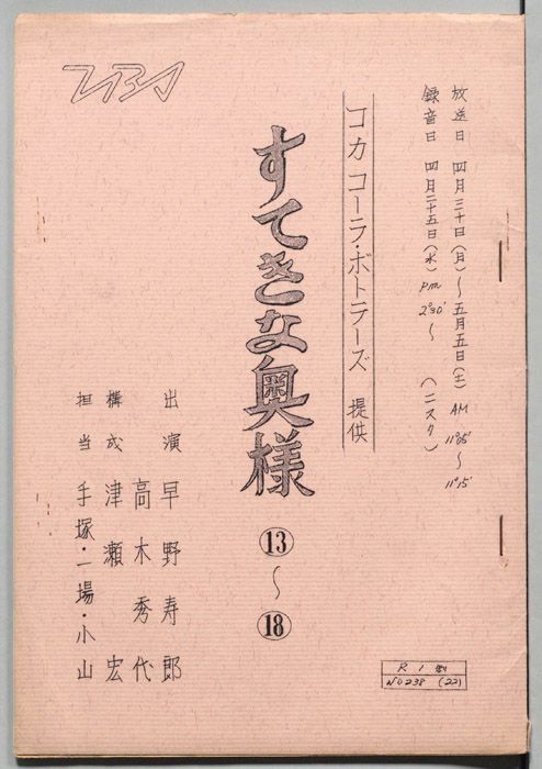 すてきな奥様