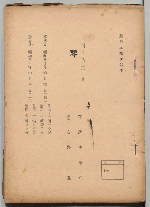 琴