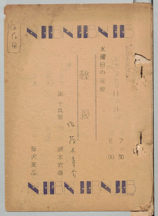水曜日の秘密　轢殺