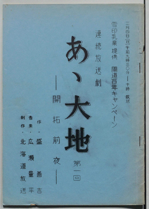 あゝ大地