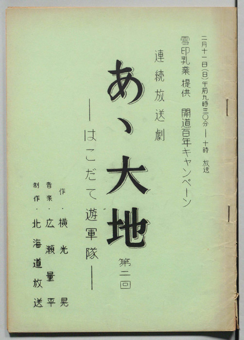 あゝ大地