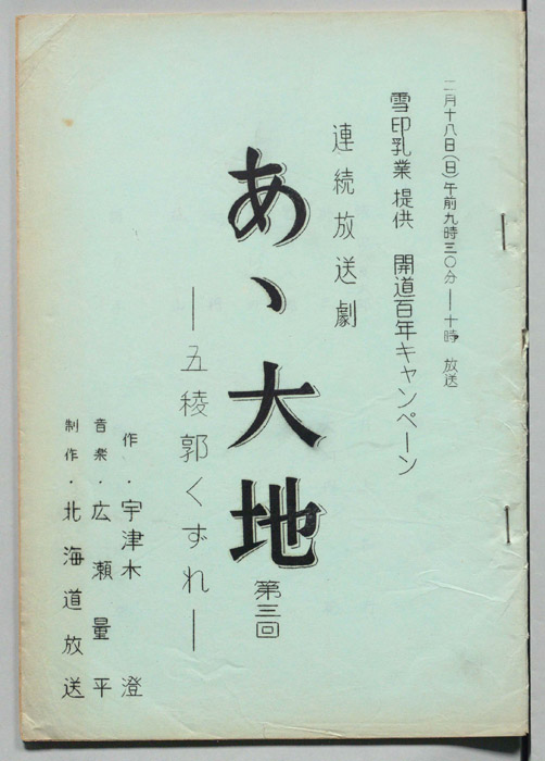 あゝ大地
