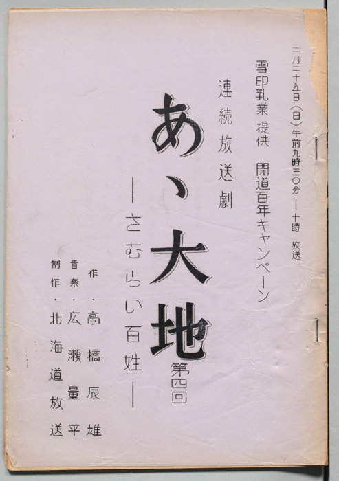 あゝ大地
