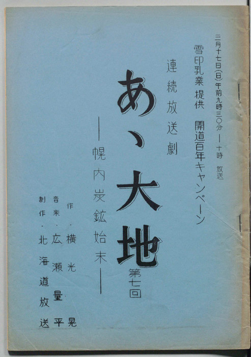 あゝ大地