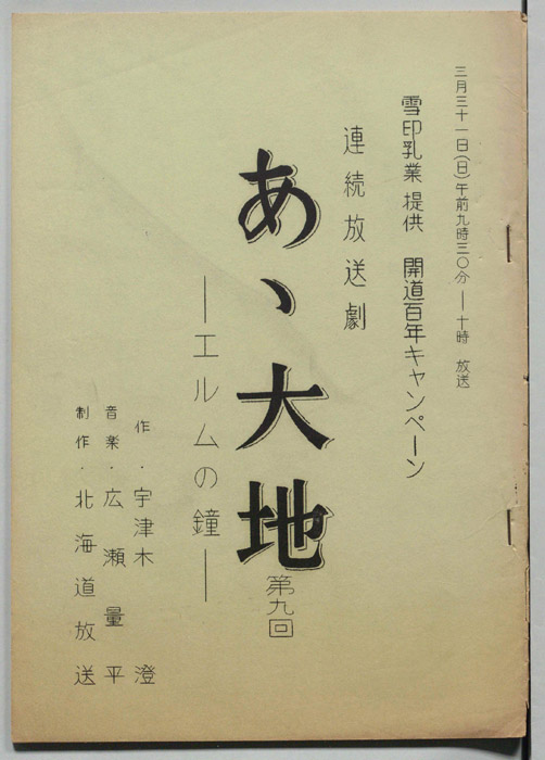 あゝ大地
