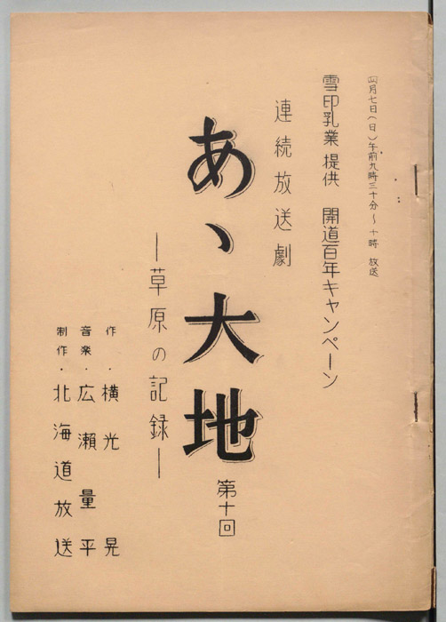 あゝ大地