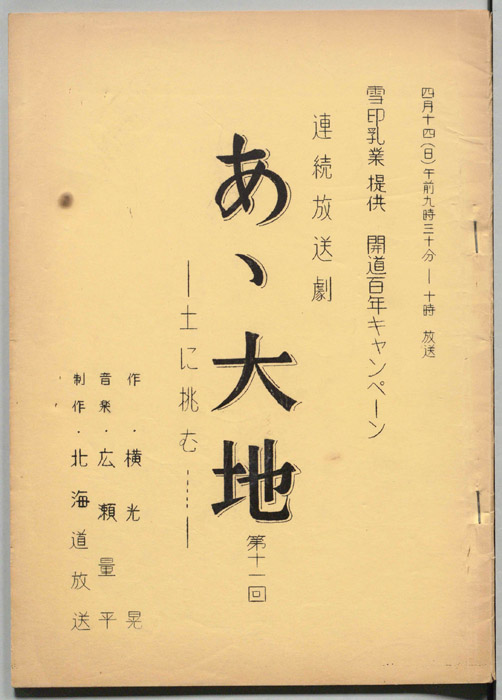 あゝ大地
