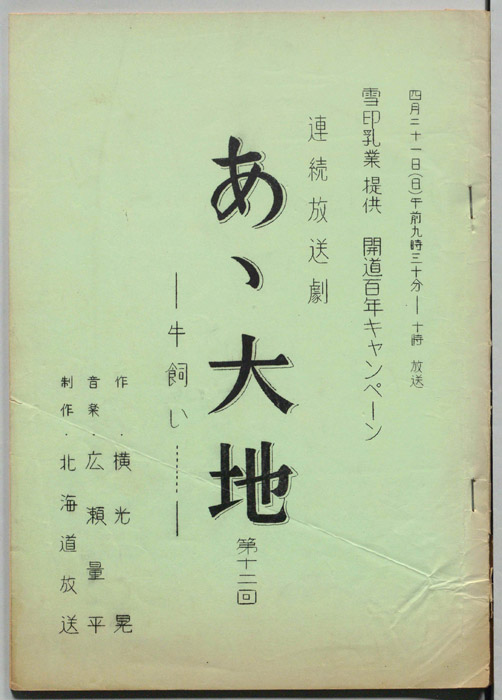 あゝ大地