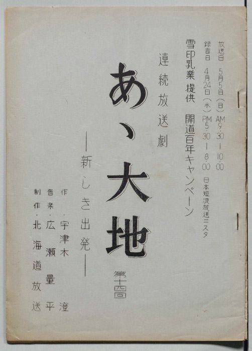 あゝ大地