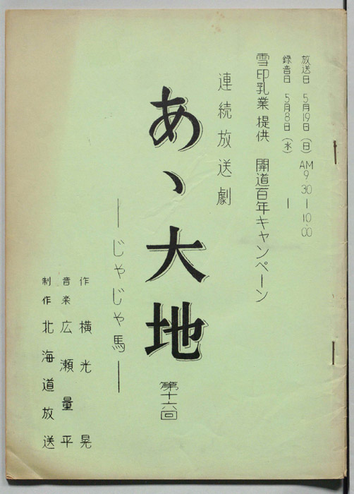 あゝ大地