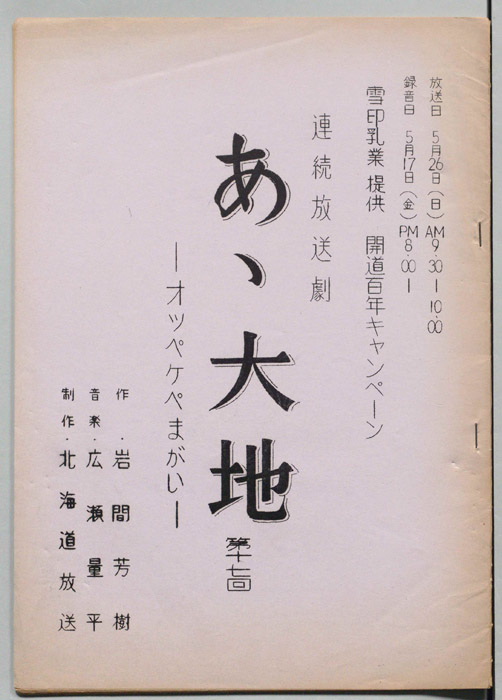 あゝ大地