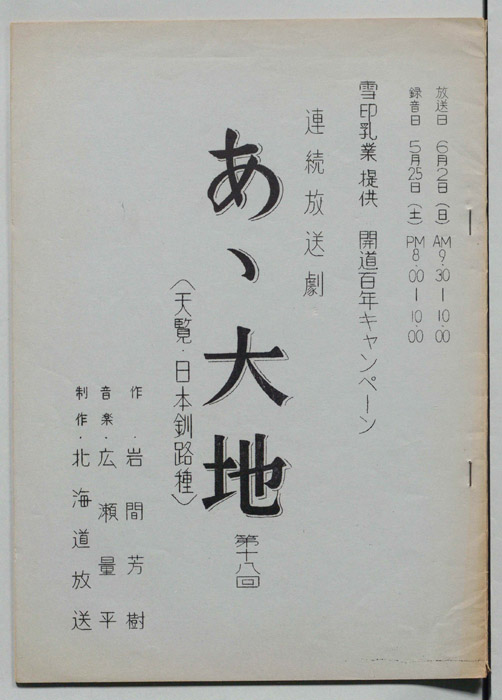 あゝ大地