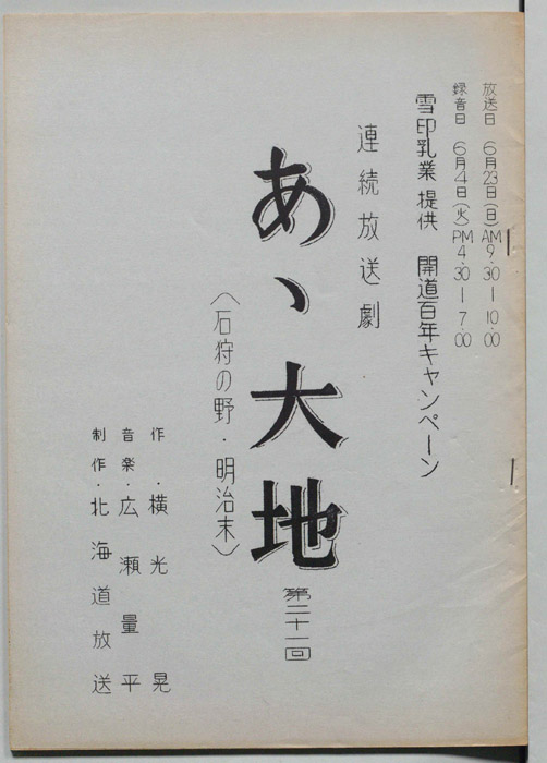 あゝ大地