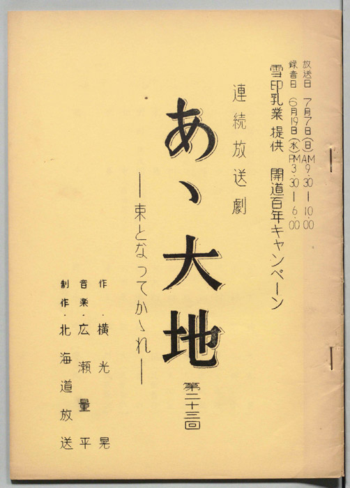あゝ大地