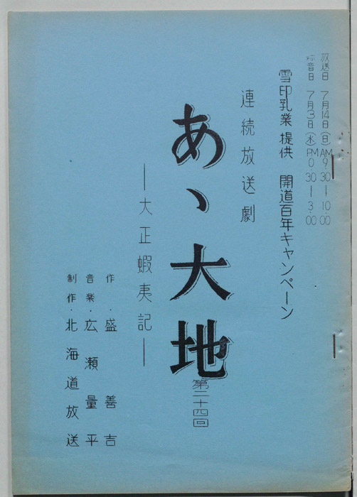 あゝ大地