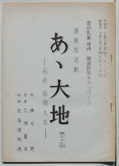 あゝ大地