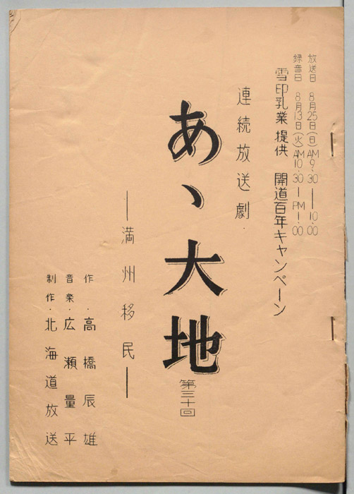 あゝ大地