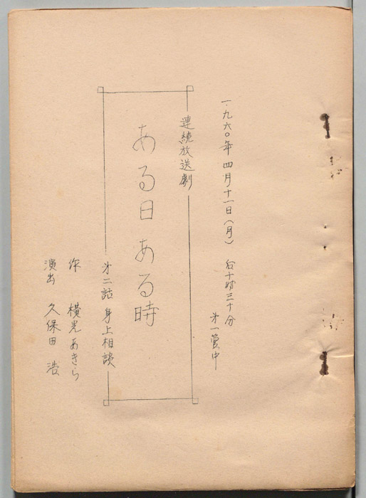 ある日ある時
