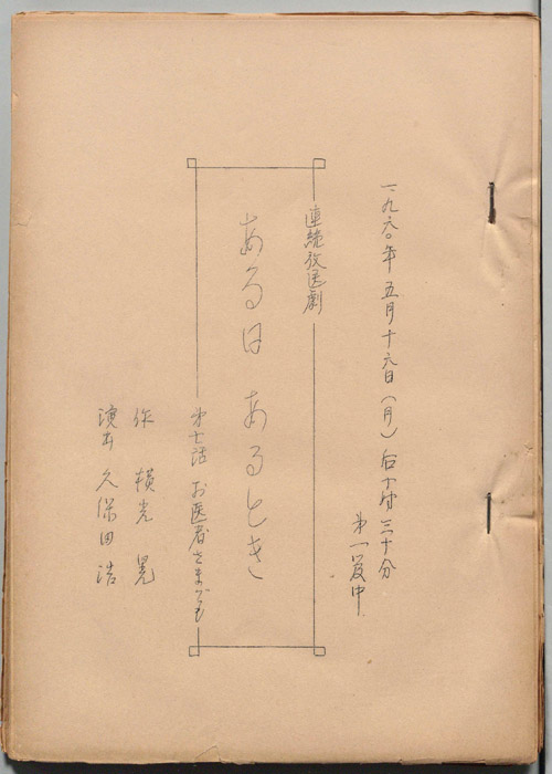 ある日ある時
