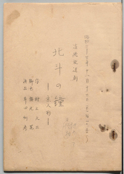 北斗の鐘