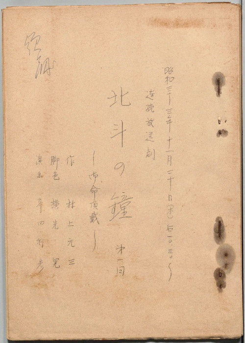 北斗の鐘
