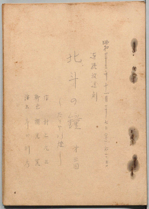 北斗の鐘