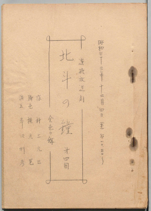 北斗の鐘