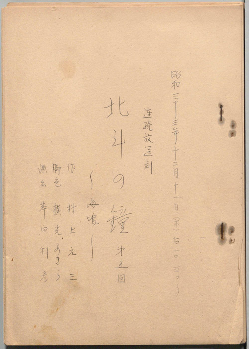 北斗の鐘