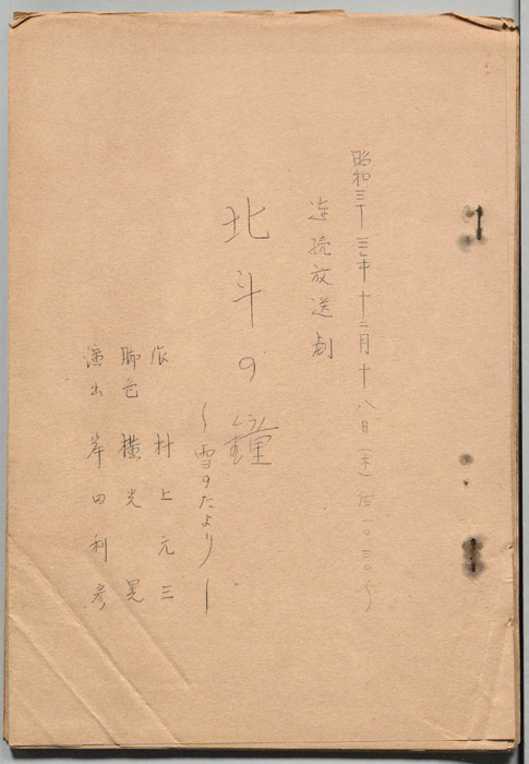 北斗の鐘