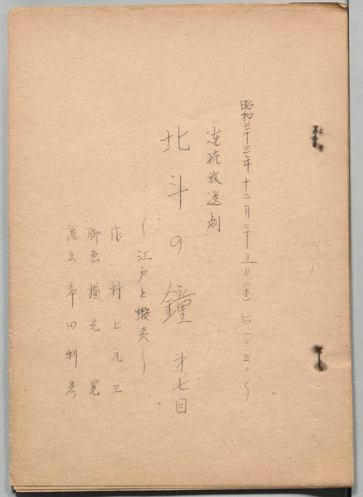北斗の鐘