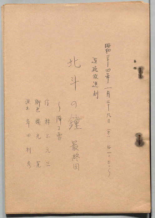 北斗の鐘