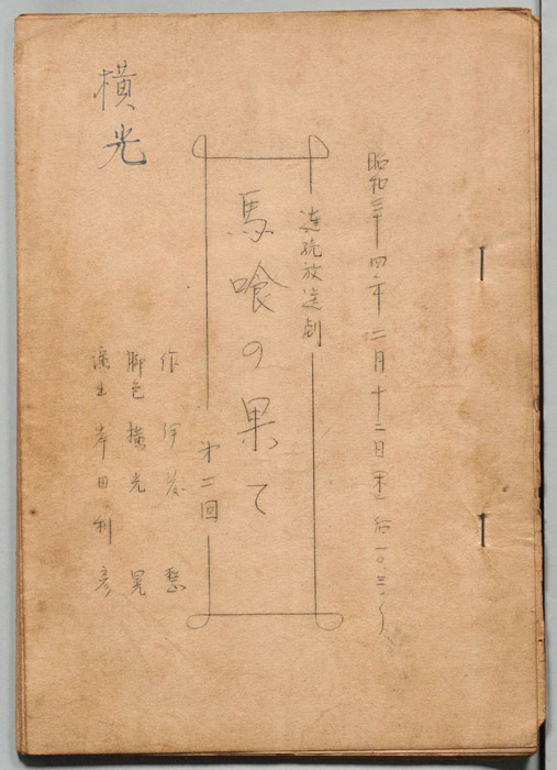 馬喰の果て