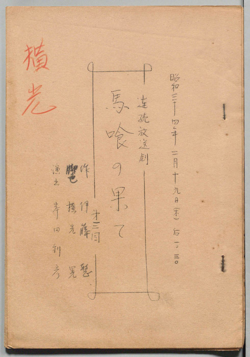 馬喰の果て