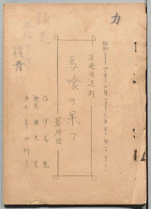 馬喰の果て