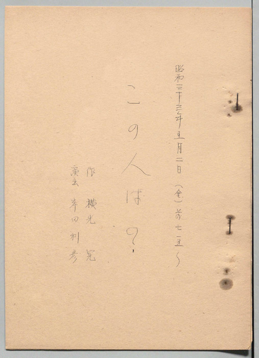 この人は？