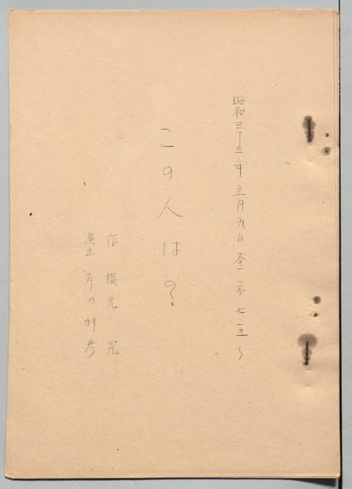 この人は？