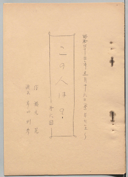 この人は？