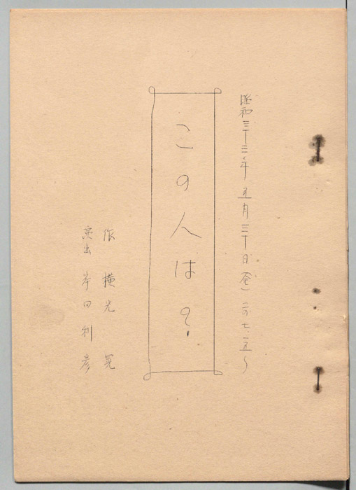 この人は？