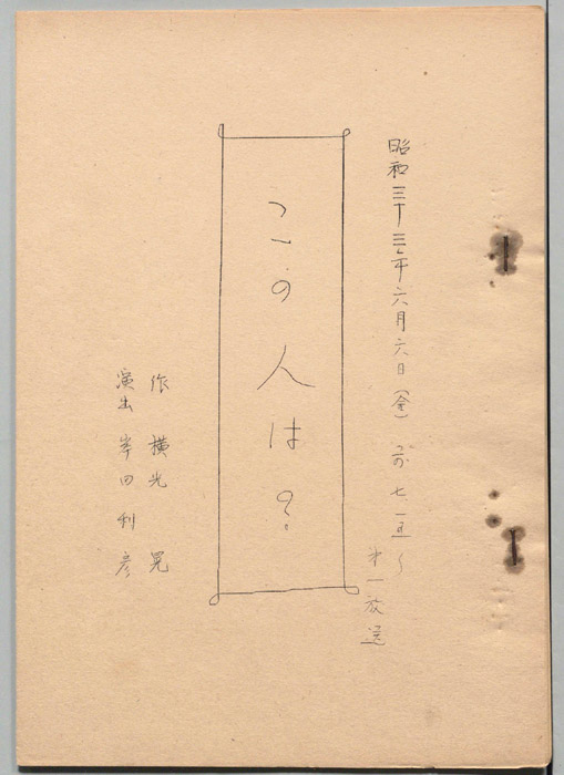 この人は？