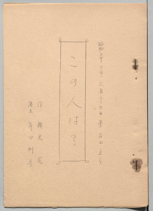 この人は？
