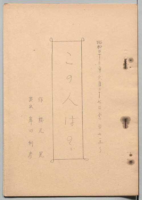 この人は？