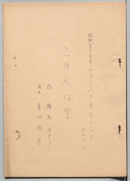 この人は？