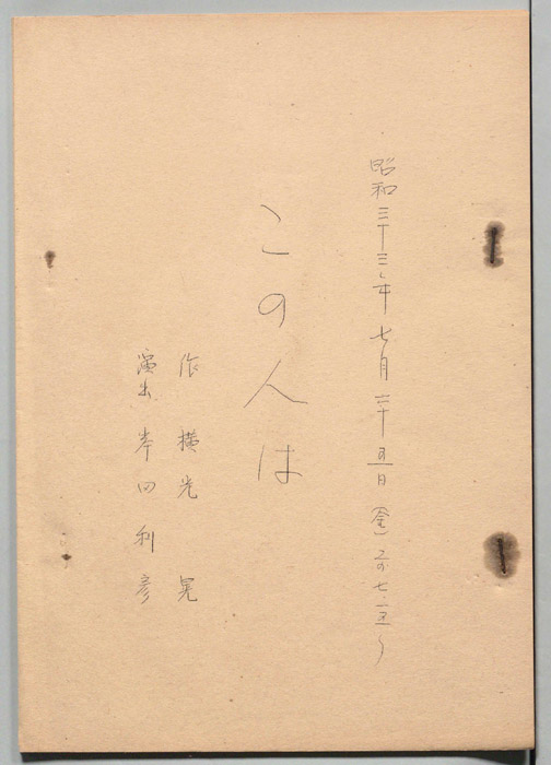 この人は？