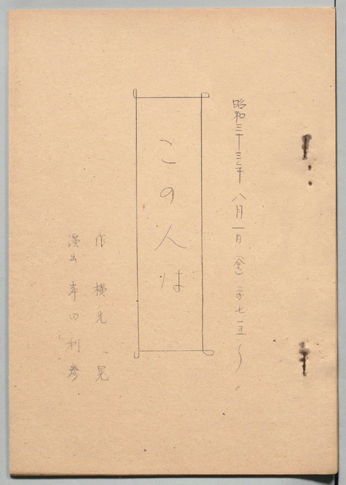 この人は？